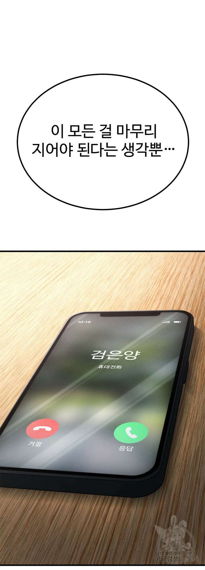 싸이코페이스 33화 36