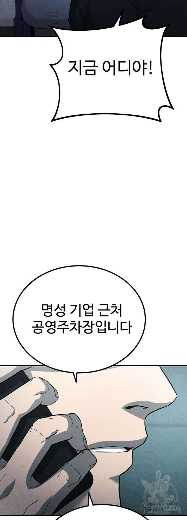 싸이코페이스 33화 38