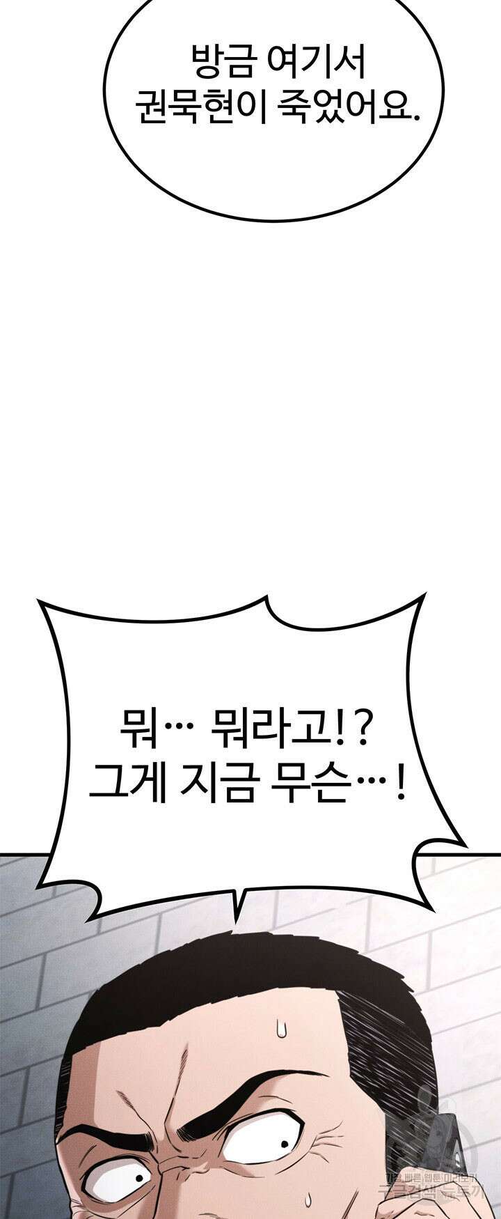 싸이코페이스 33화 39
