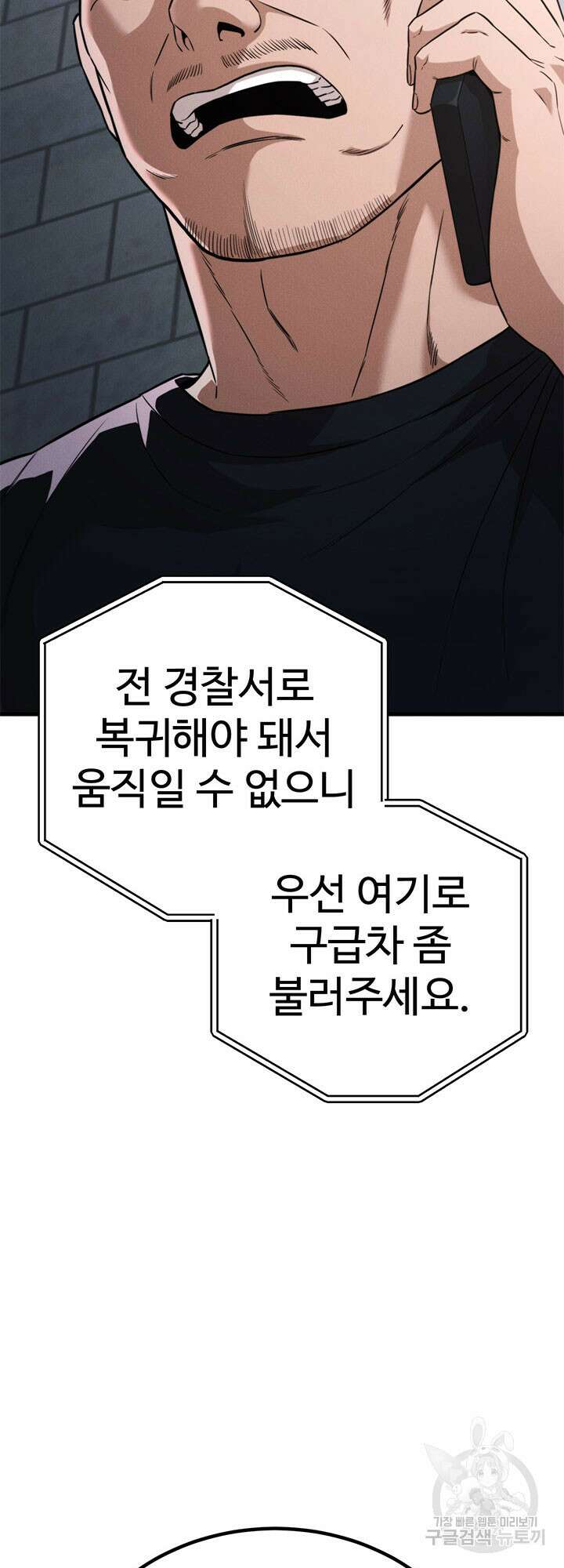 싸이코페이스 33화 40