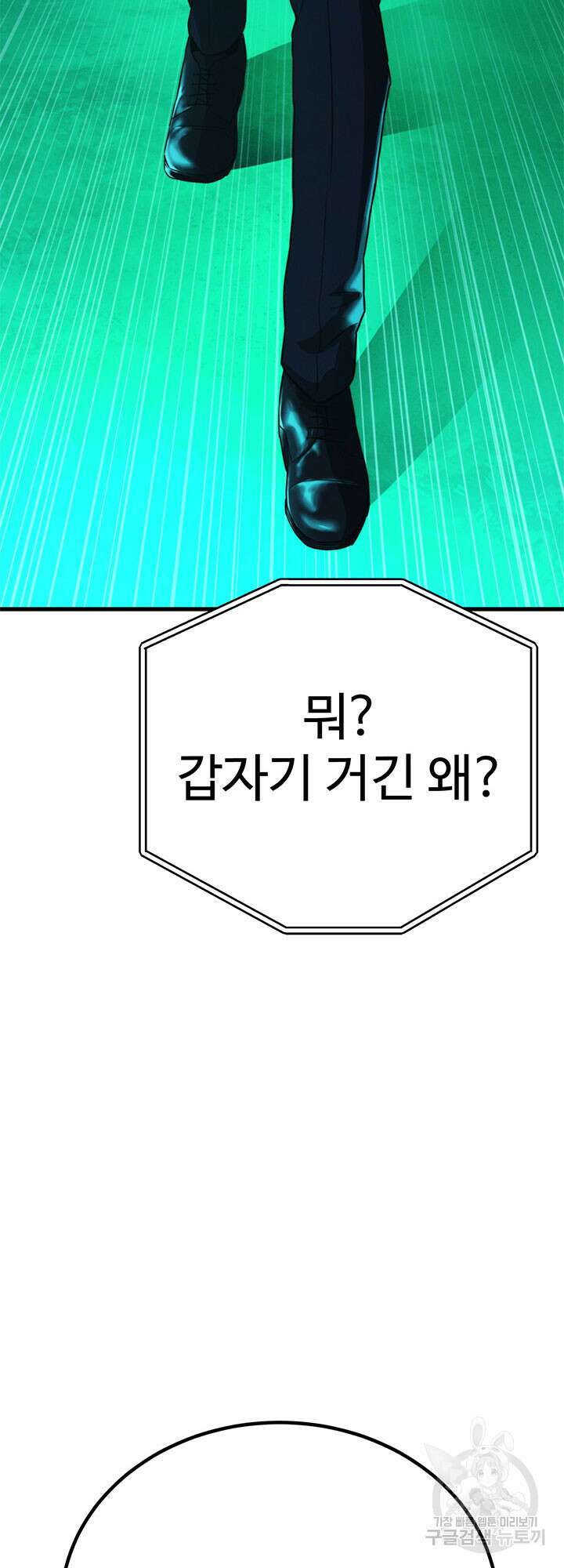 싸이코페이스 33화 42