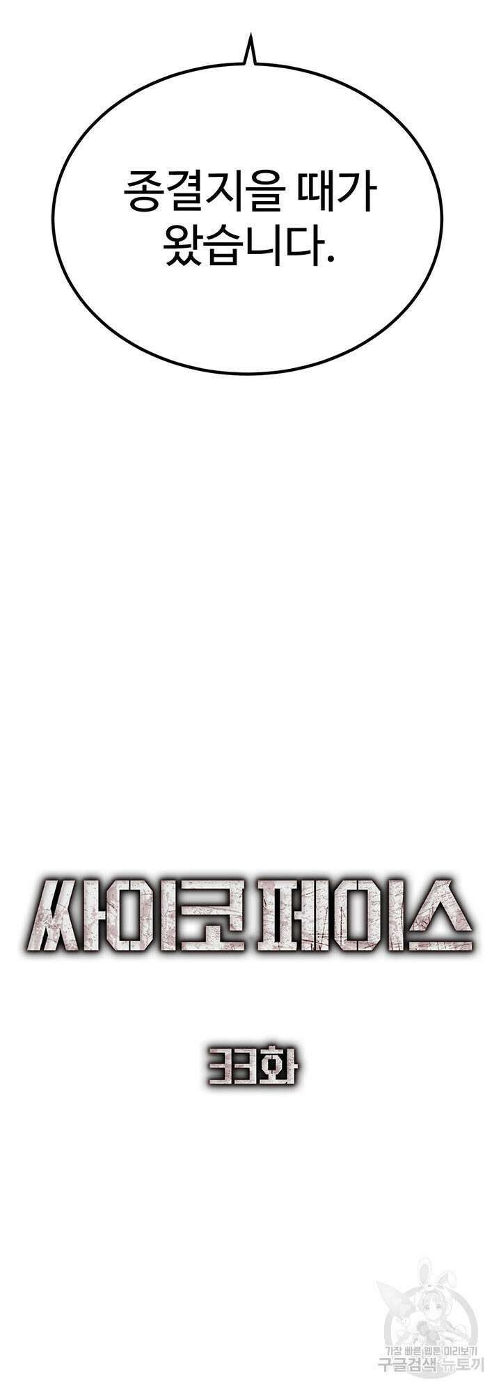 싸이코페이스 33화 44
