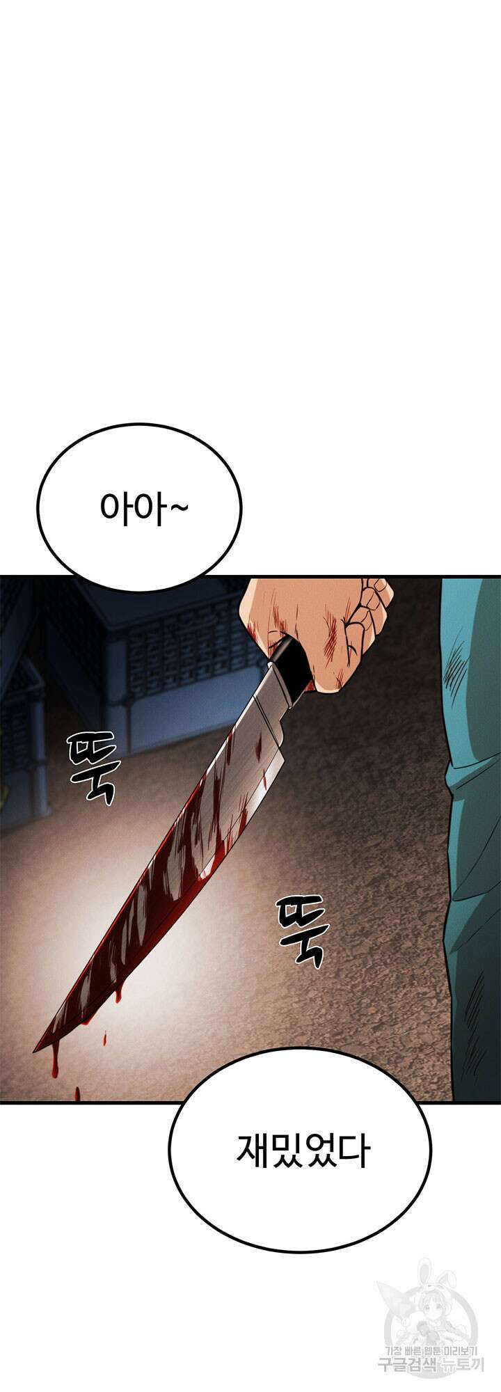 싸이코페이스 33화 45