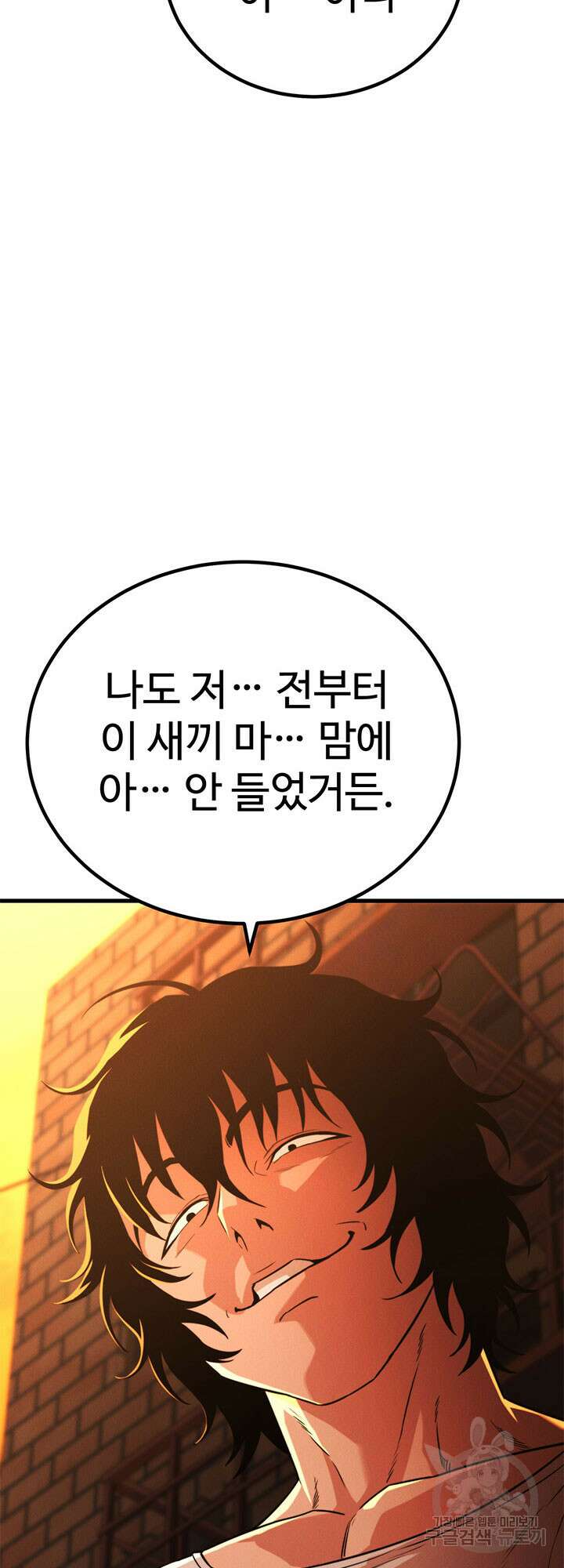싸이코페이스 33화 48