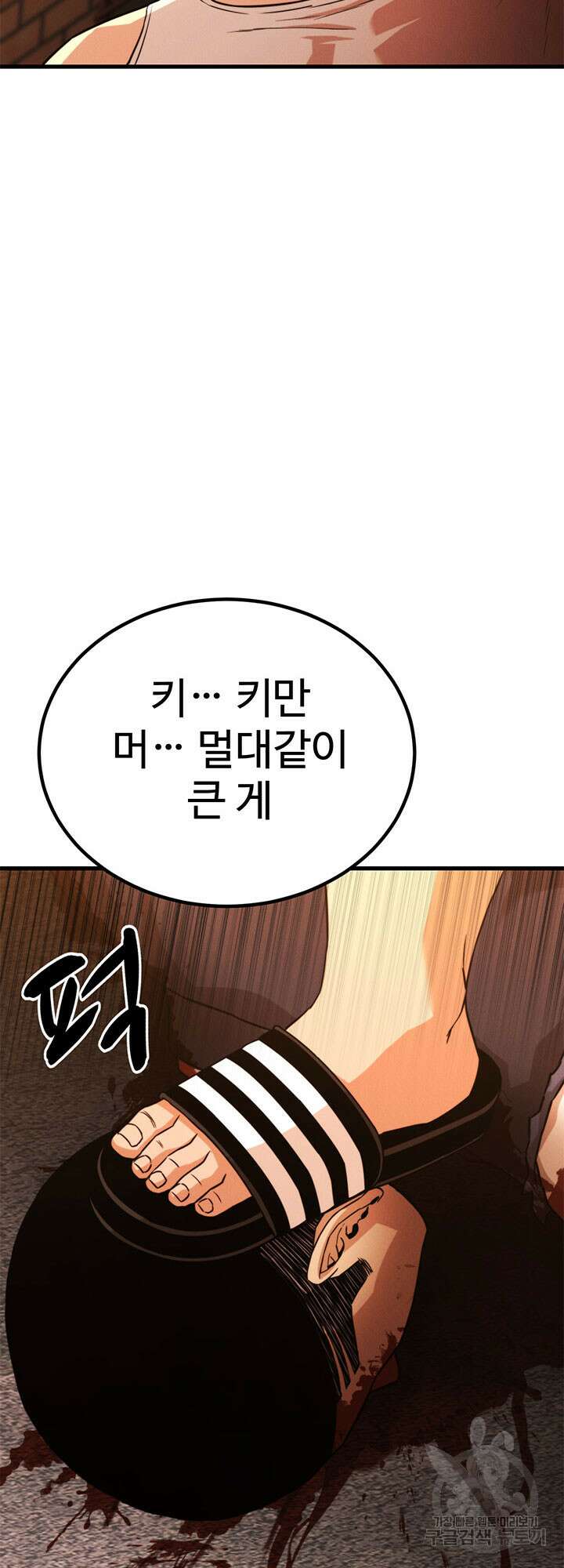 싸이코페이스 33화 49