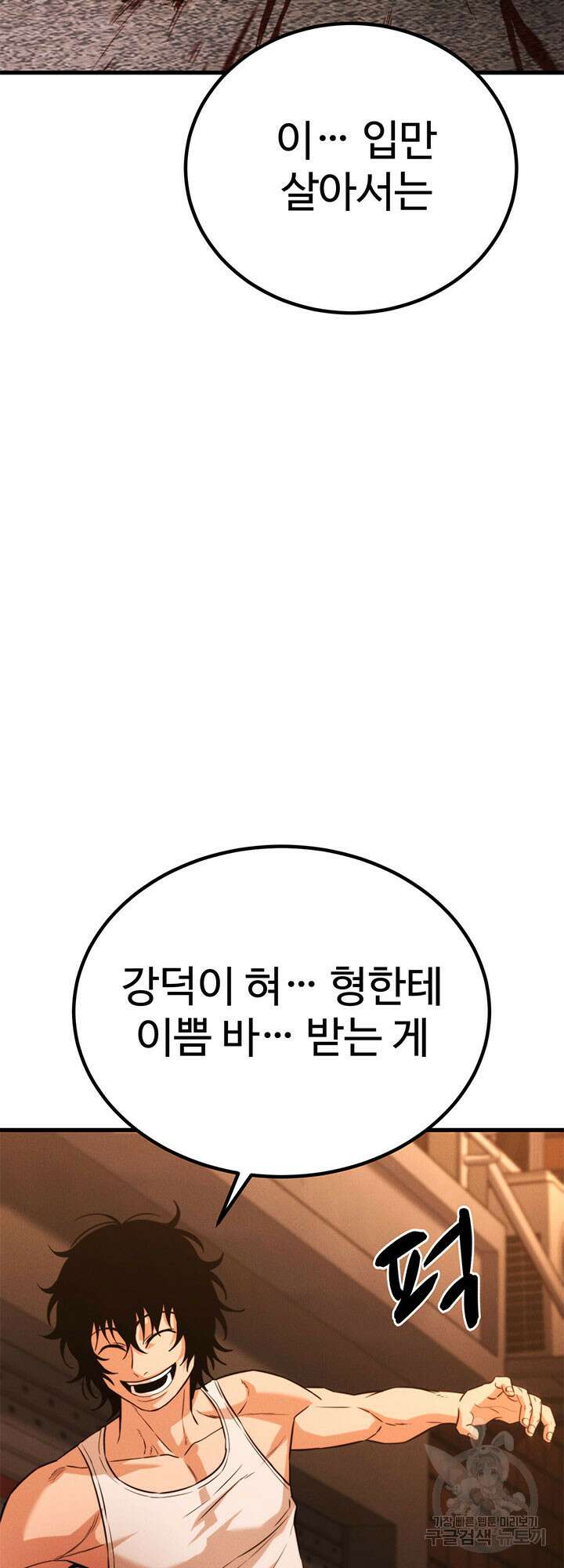싸이코페이스 33화 50