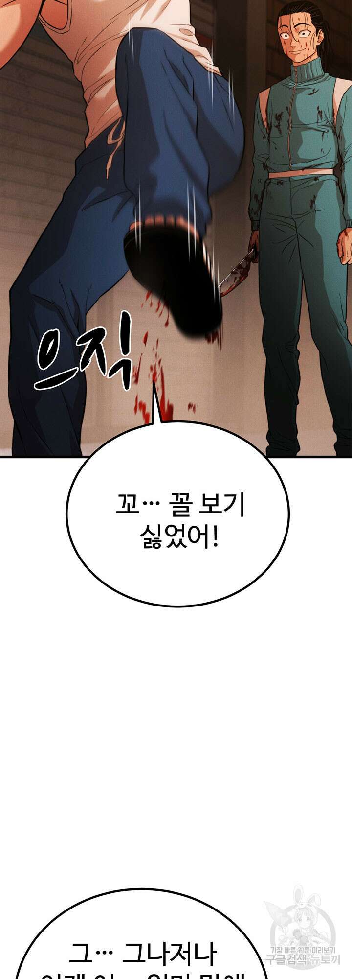 싸이코페이스 33화 51
