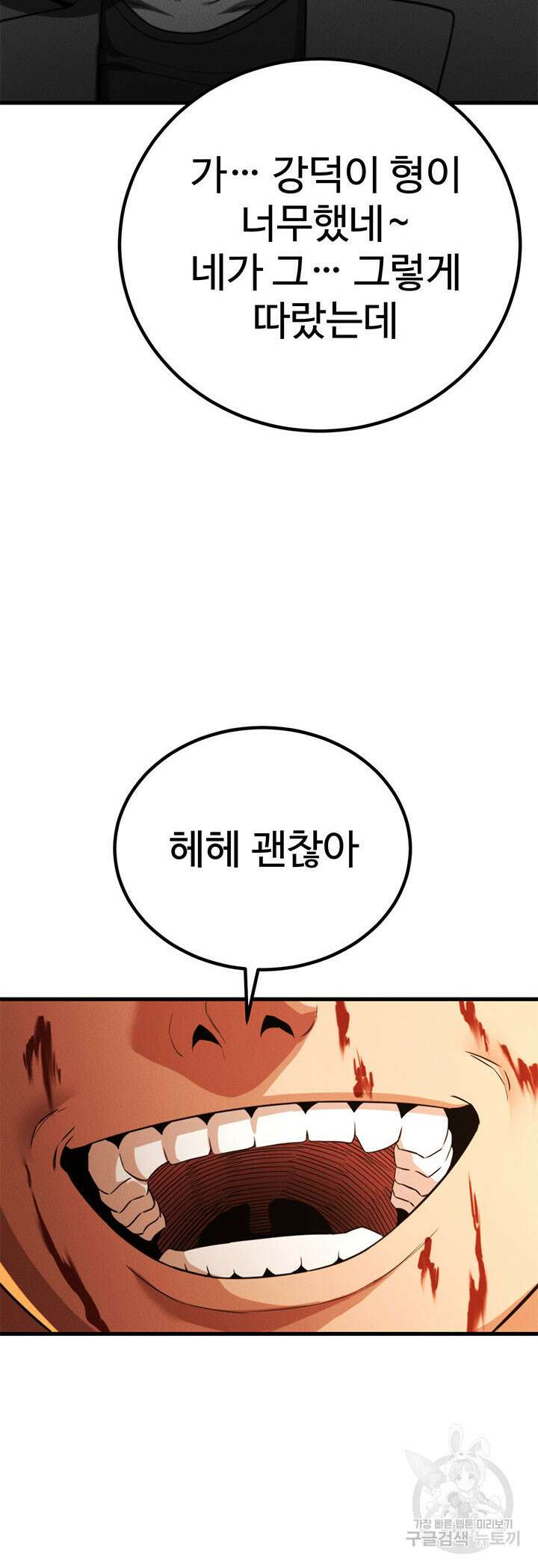 싸이코페이스 33화 54