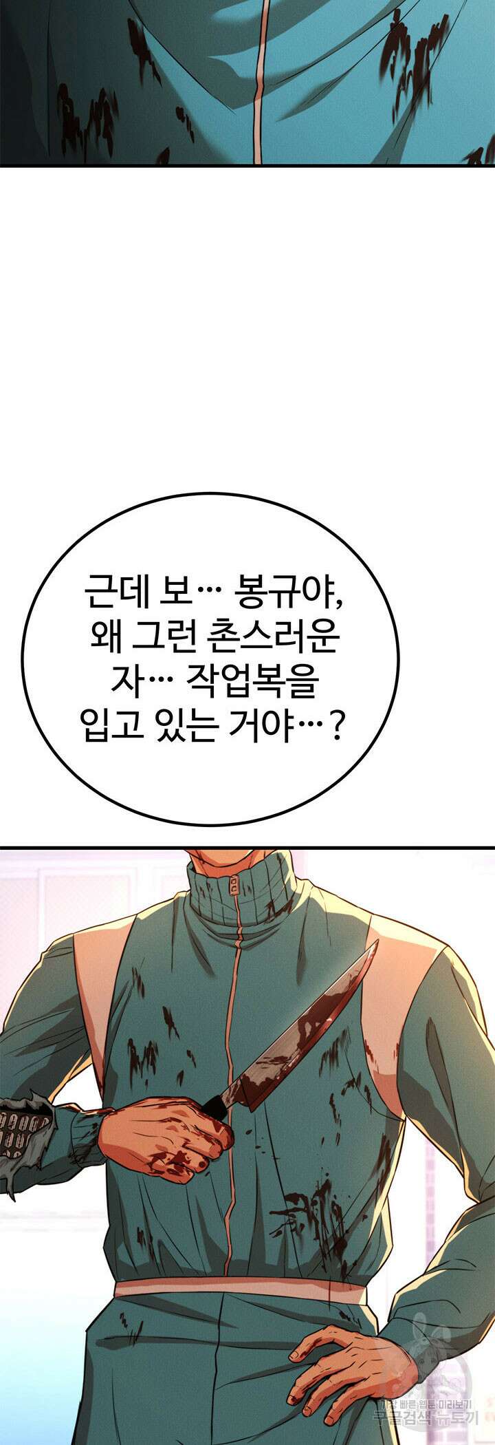 싸이코페이스 33화 56