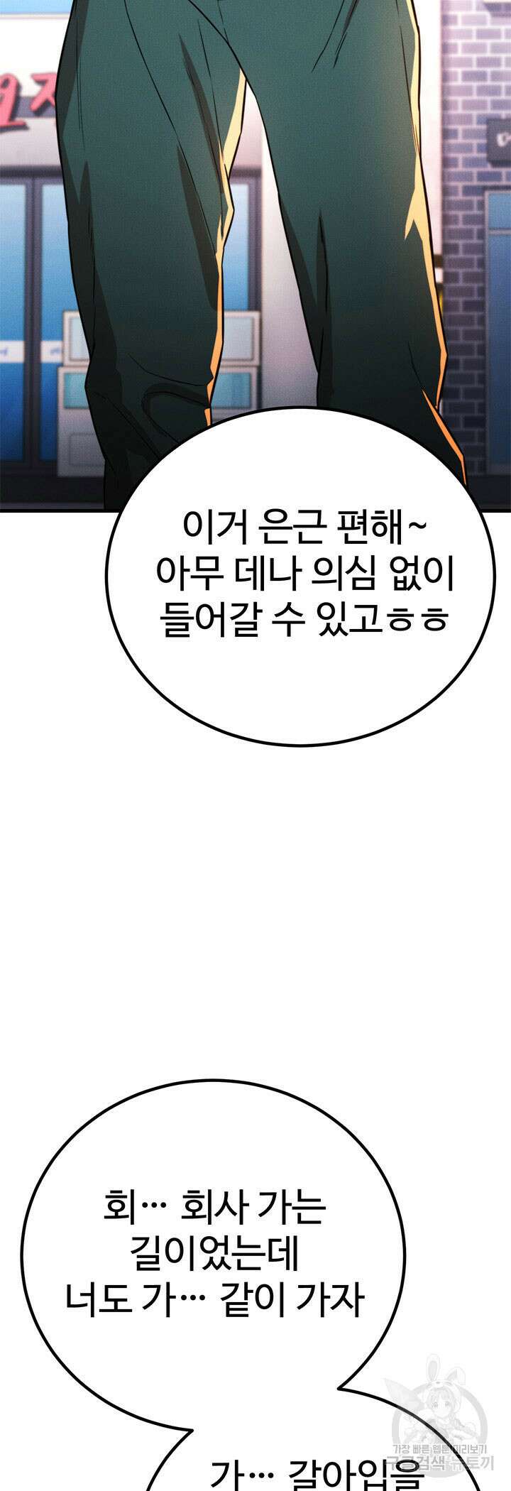싸이코페이스 33화 57