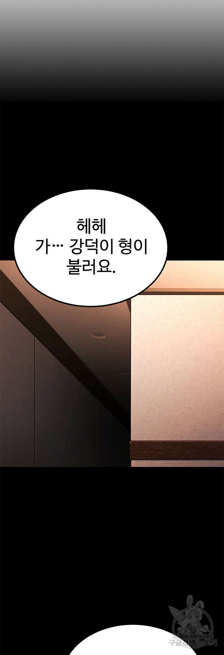 싸이코페이스 33화 60