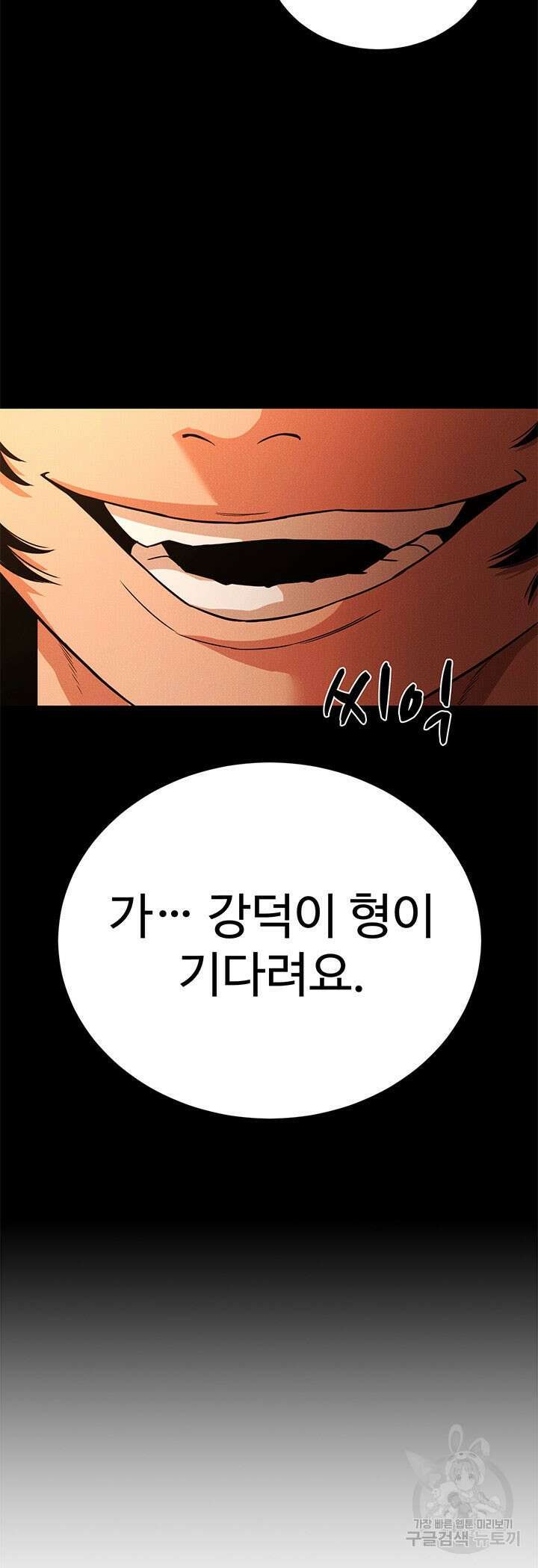 싸이코페이스 33화 65