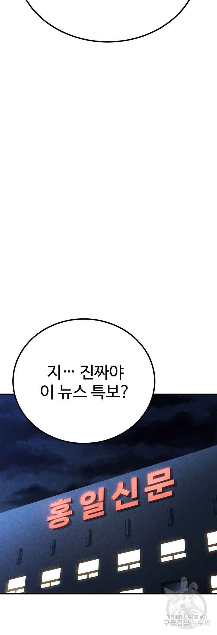 싸이코페이스 33화 68