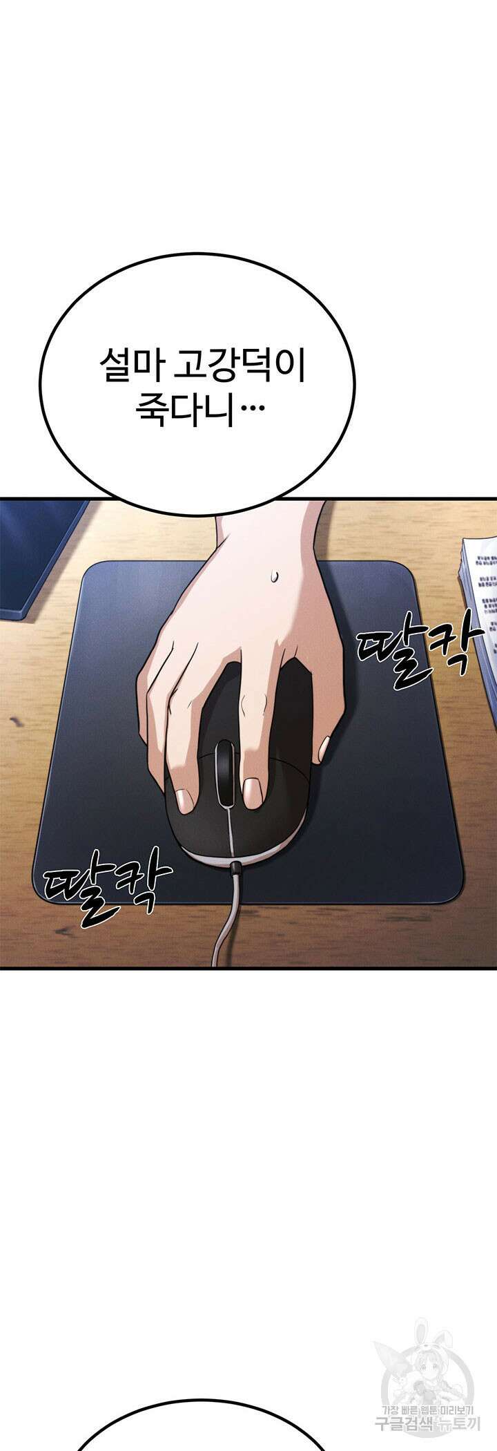 싸이코페이스 33화 69