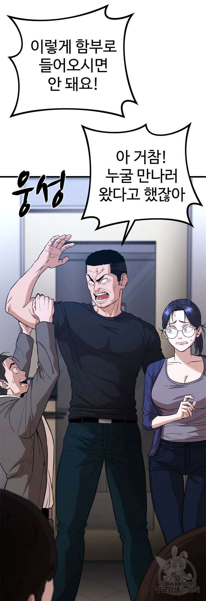 싸이코페이스 33화 72