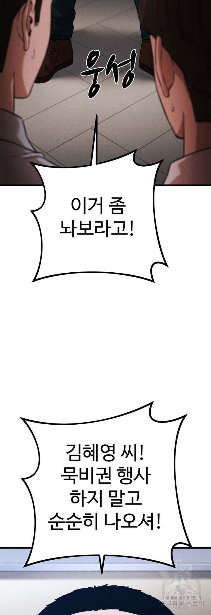 싸이코페이스 33화 73