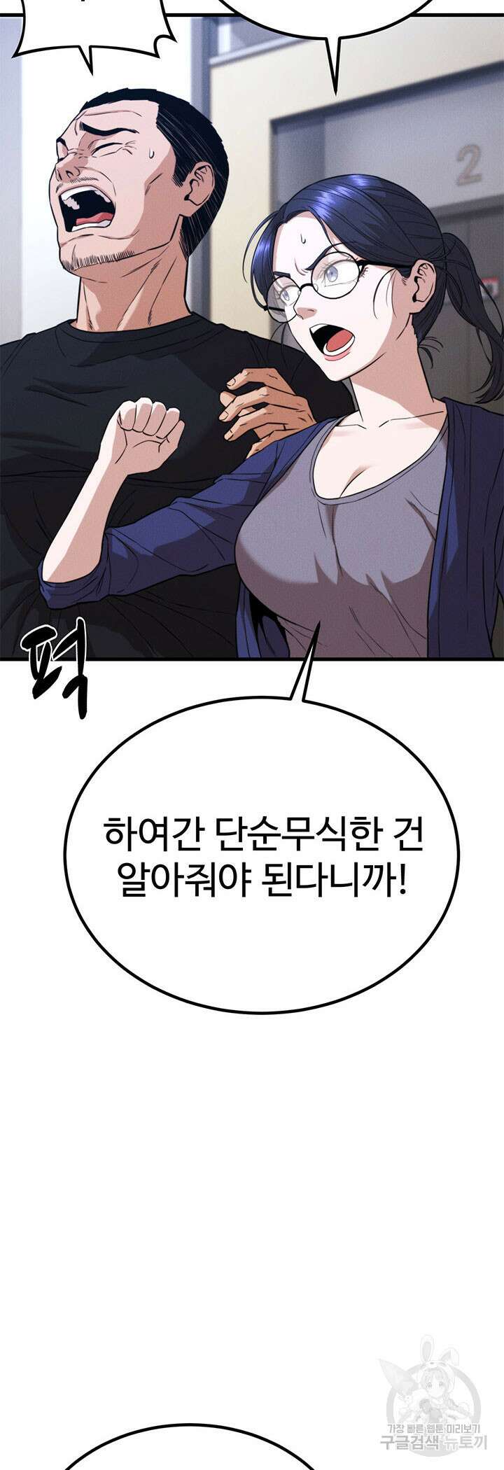 싸이코페이스 33화 75