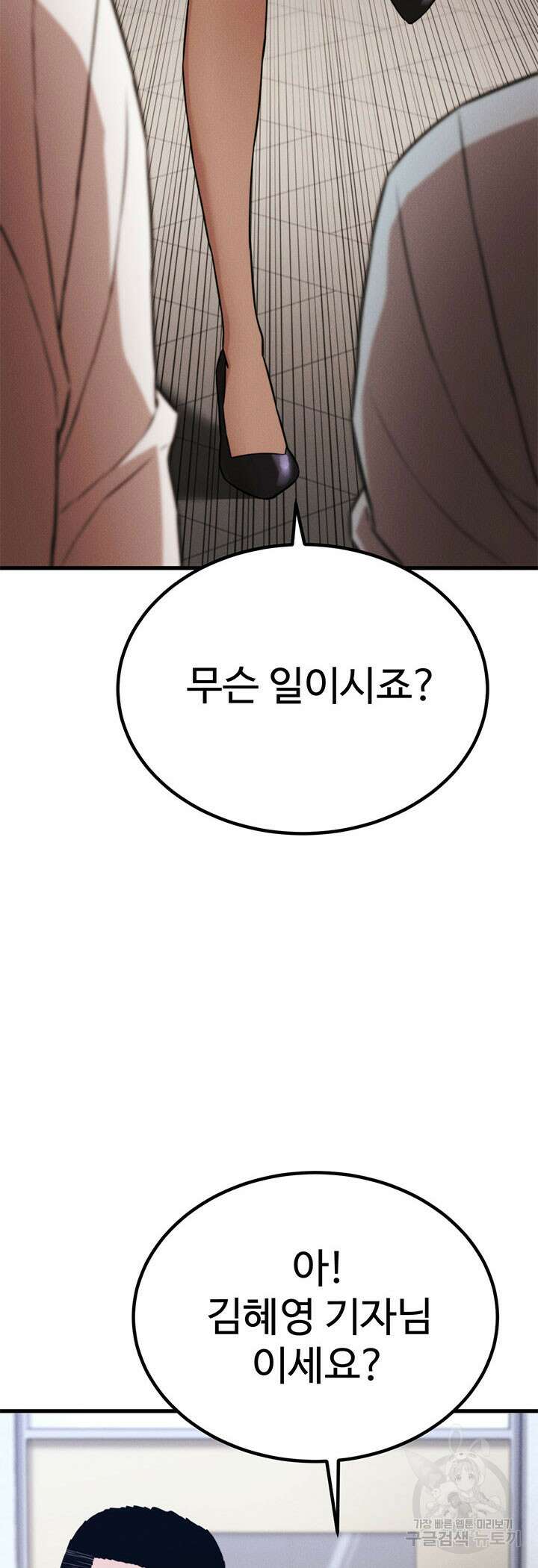 싸이코페이스 33화 77