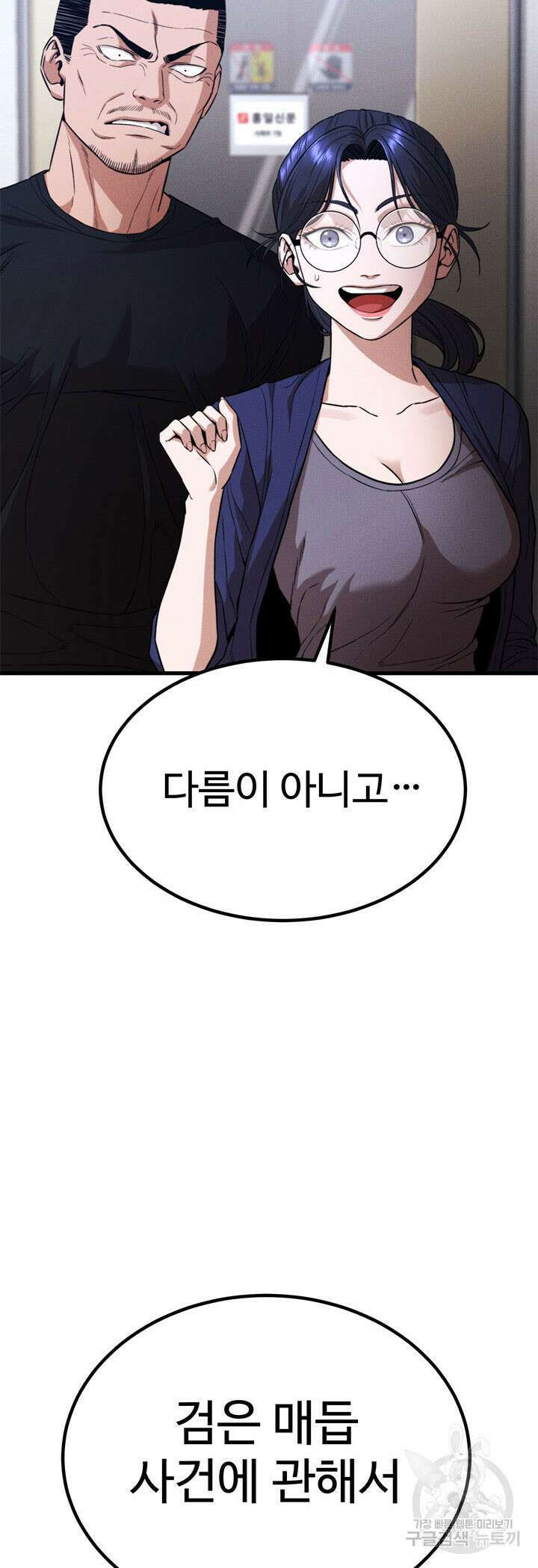 싸이코페이스 33화 78