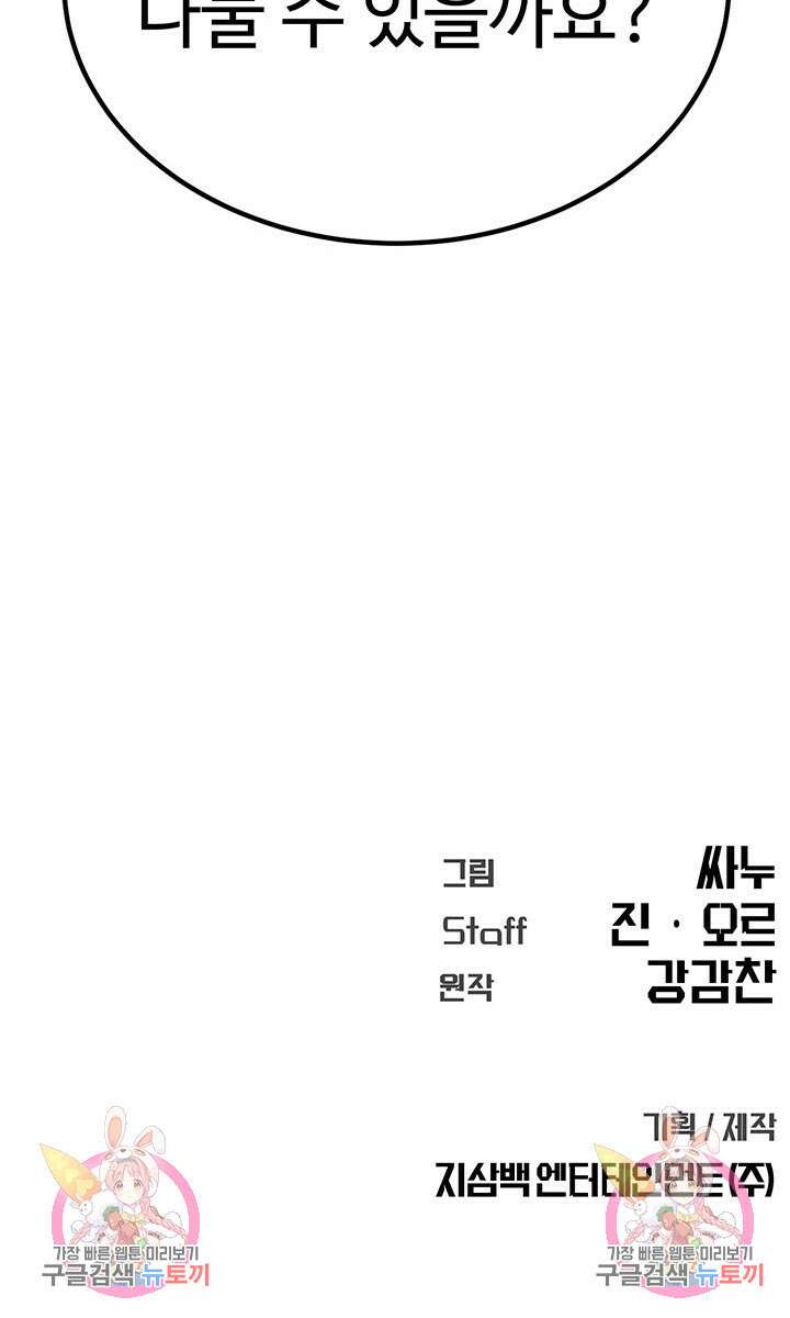 싸이코페이스 33화 80