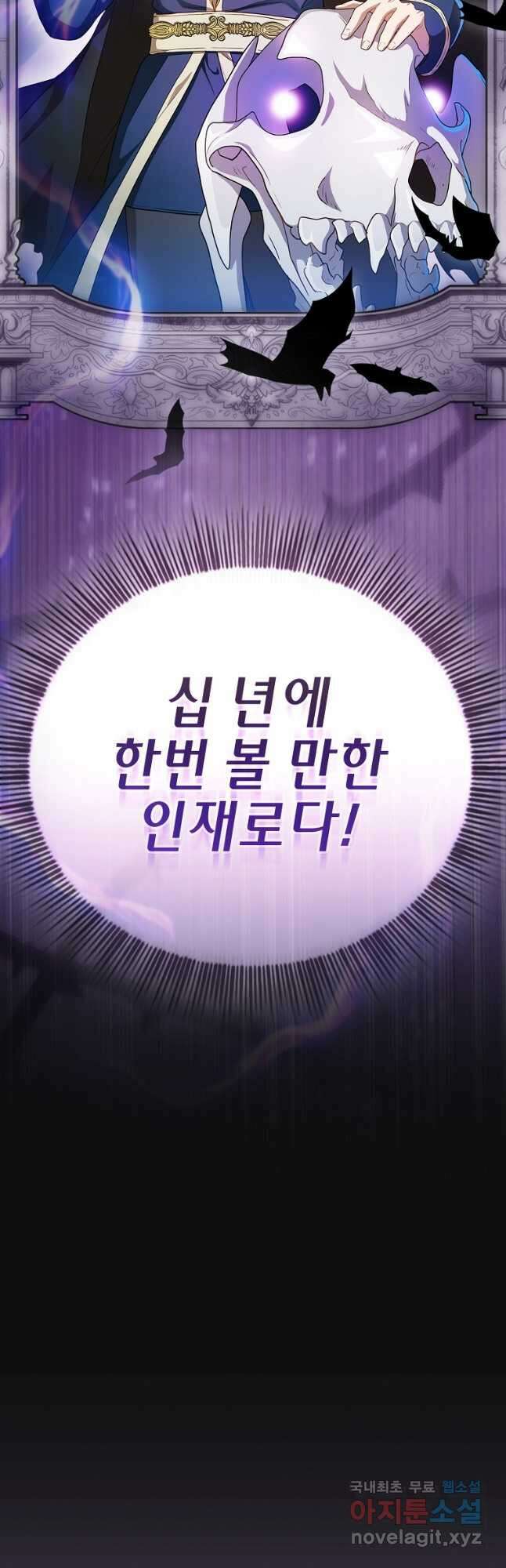 마법학교 마법사로 살아가는 법 57화 3