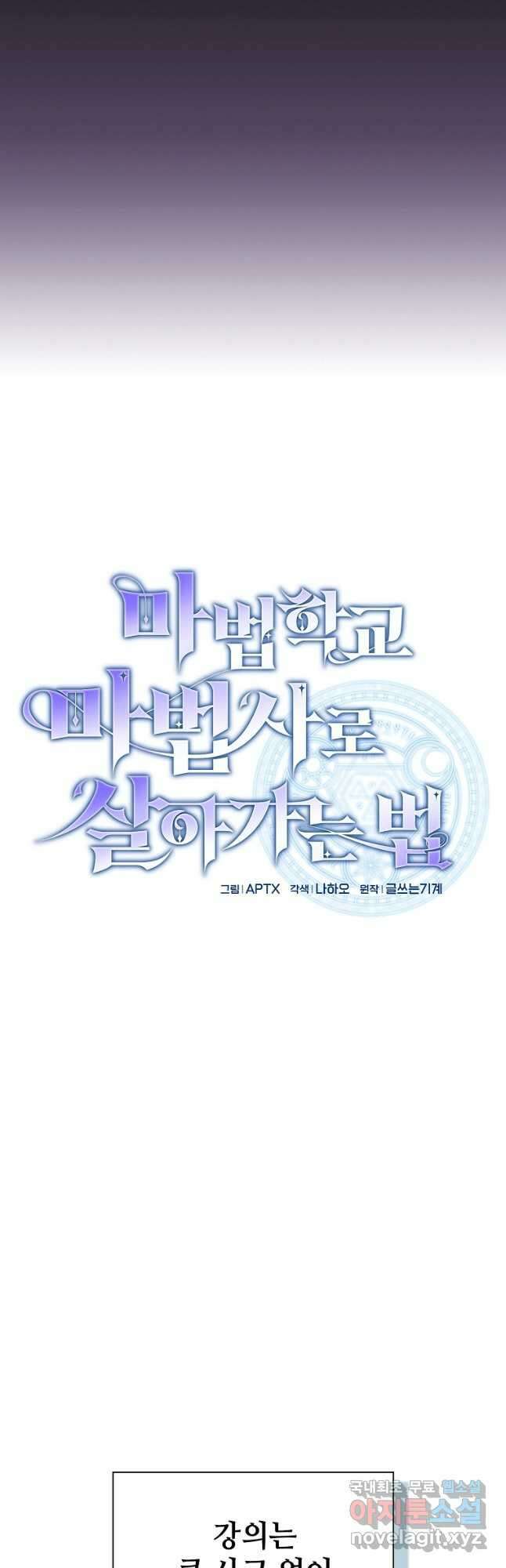마법학교 마법사로 살아가는 법 57화 4