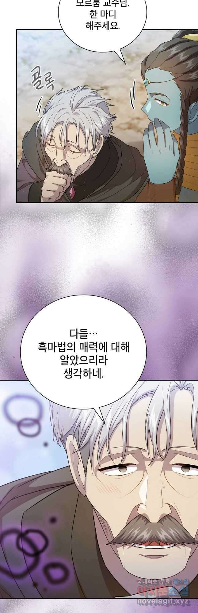 마법학교 마법사로 살아가는 법 57화 9