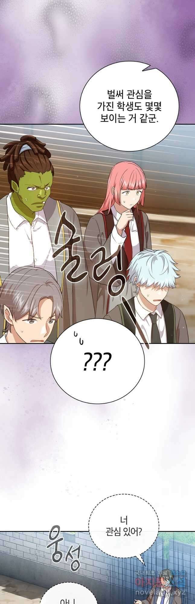마법학교 마법사로 살아가는 법 57화 10