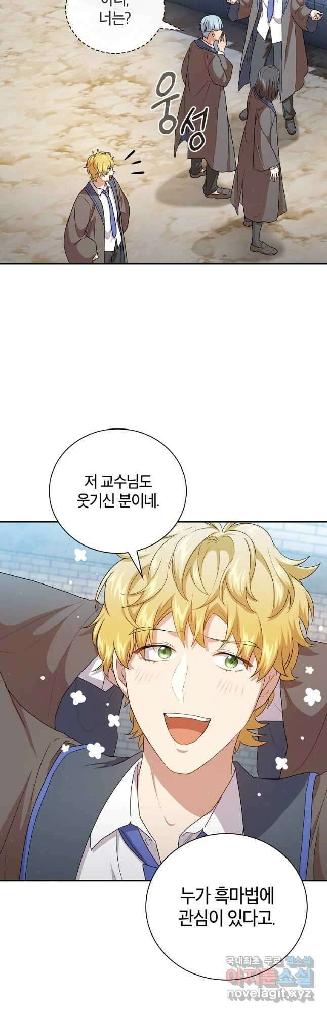 마법학교 마법사로 살아가는 법 57화 11