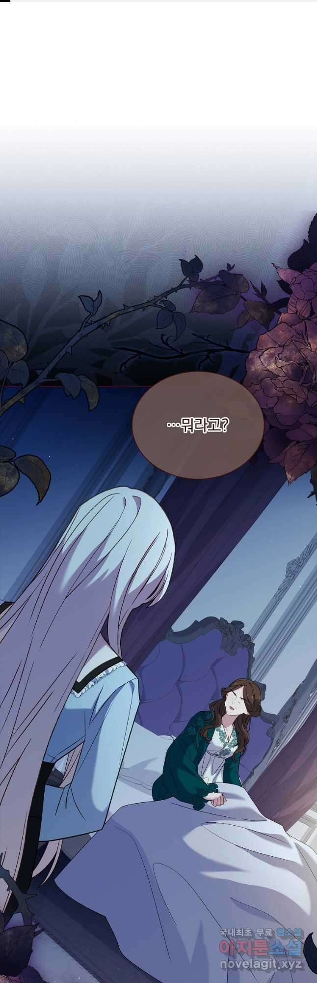 쉬고 싶은 레이디 108화 1