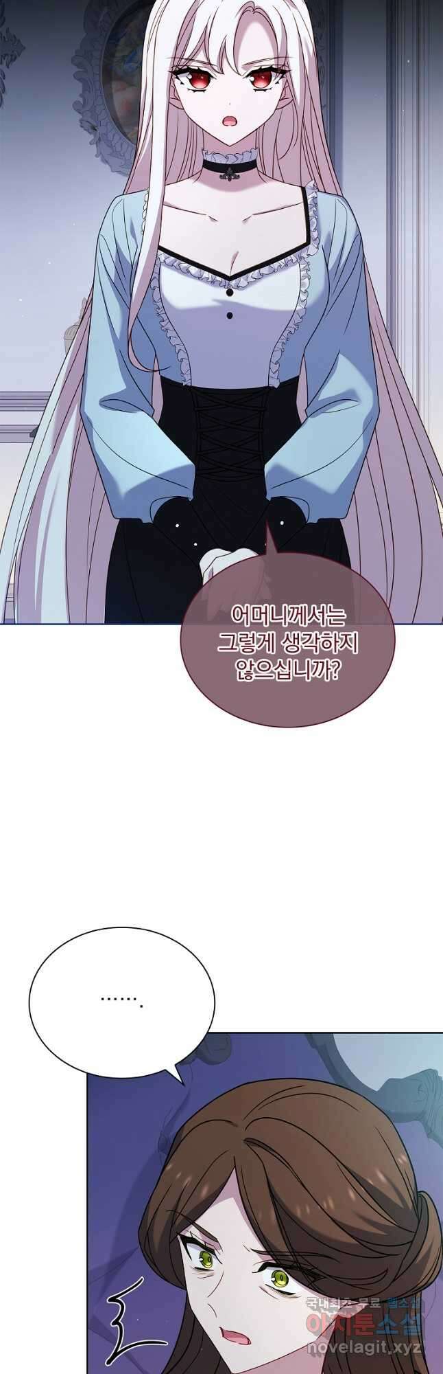 쉬고 싶은 레이디 108화 5