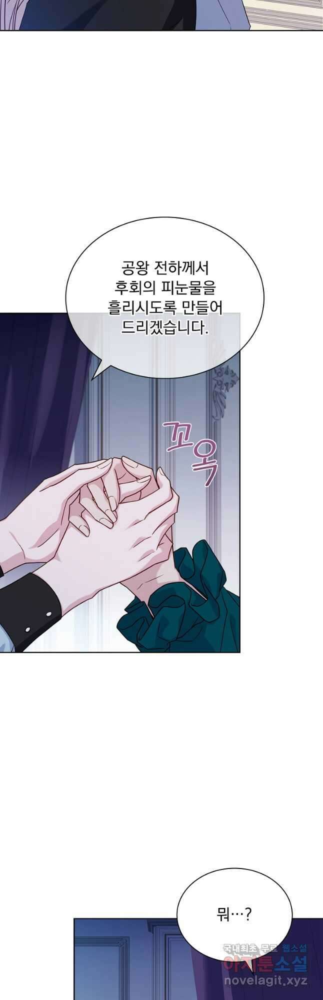 쉬고 싶은 레이디 108화 11