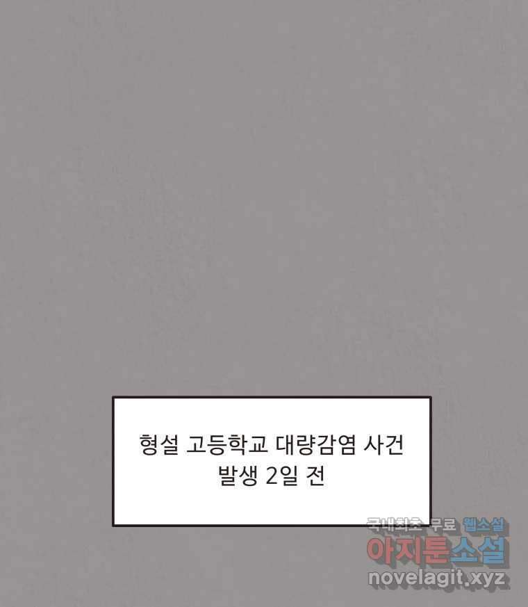 4명 중 1명은 죽는다 54화 인간 (4) 1