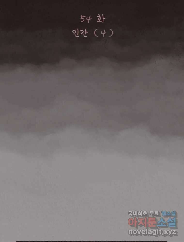 4명 중 1명은 죽는다 54화 인간 (4) 15