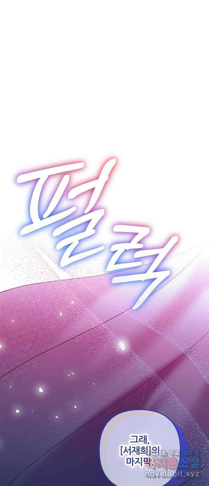 낙원의 이론 79화 1