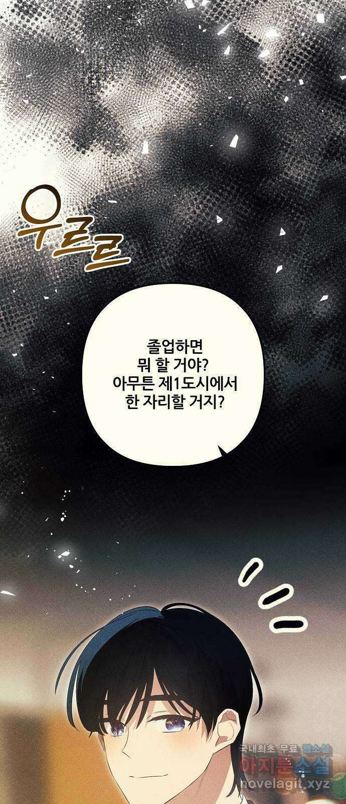 낙원의 이론 79화 7