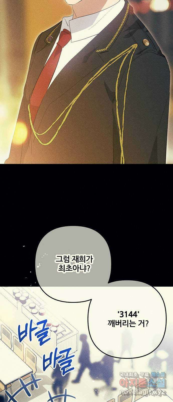 낙원의 이론 79화 8