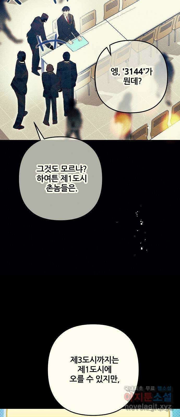 낙원의 이론 79화 9