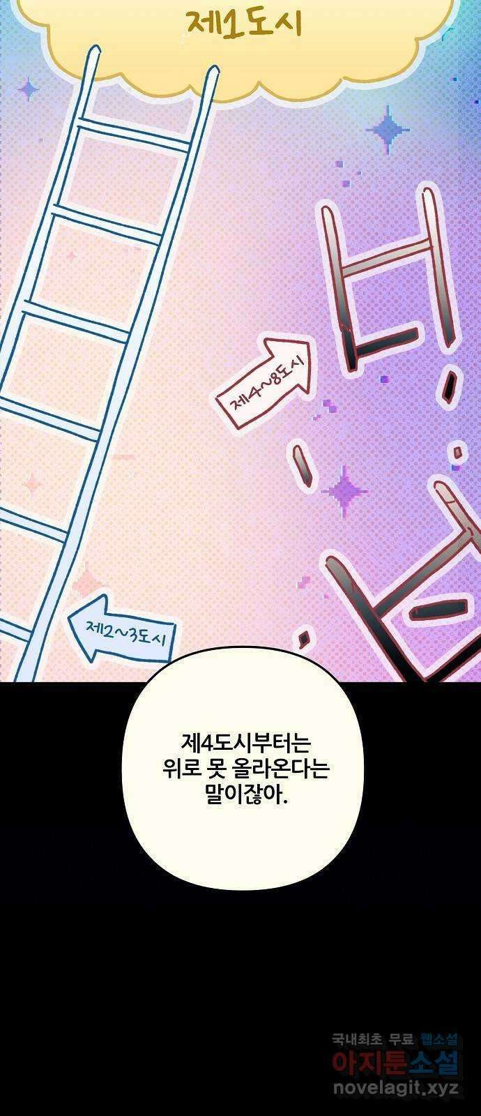 낙원의 이론 79화 10