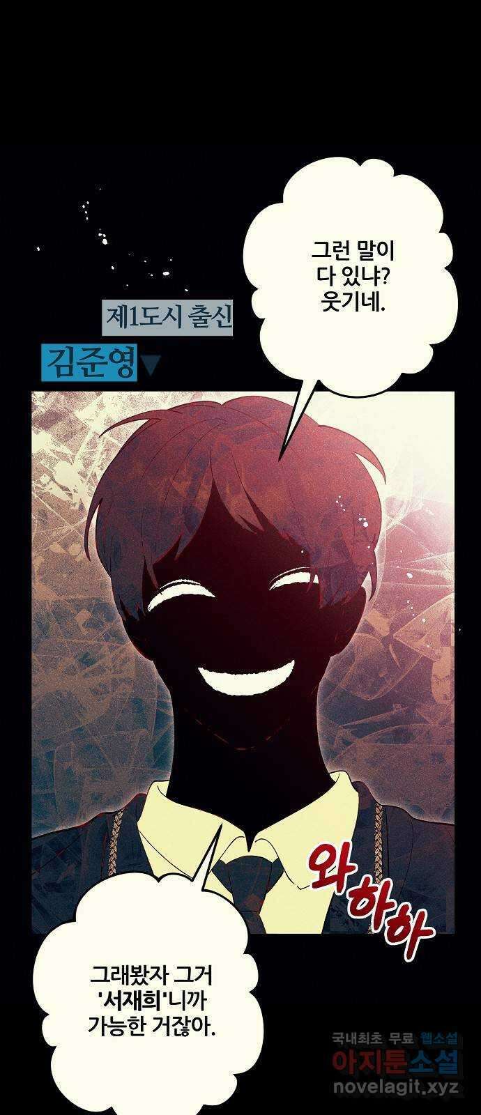 낙원의 이론 79화 11