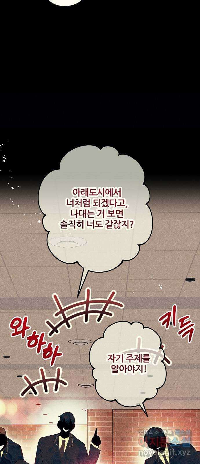낙원의 이론 79화 12
