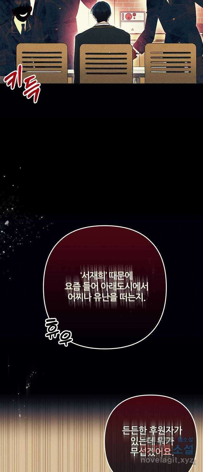 낙원의 이론 79화 13
