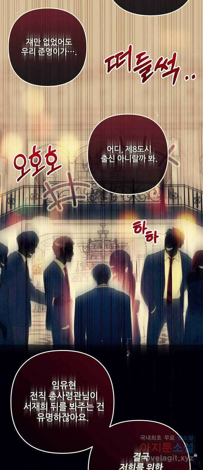 낙원의 이론 79화 14