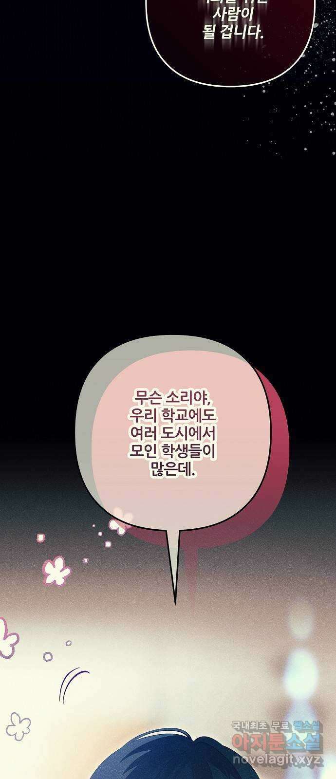 낙원의 이론 79화 15