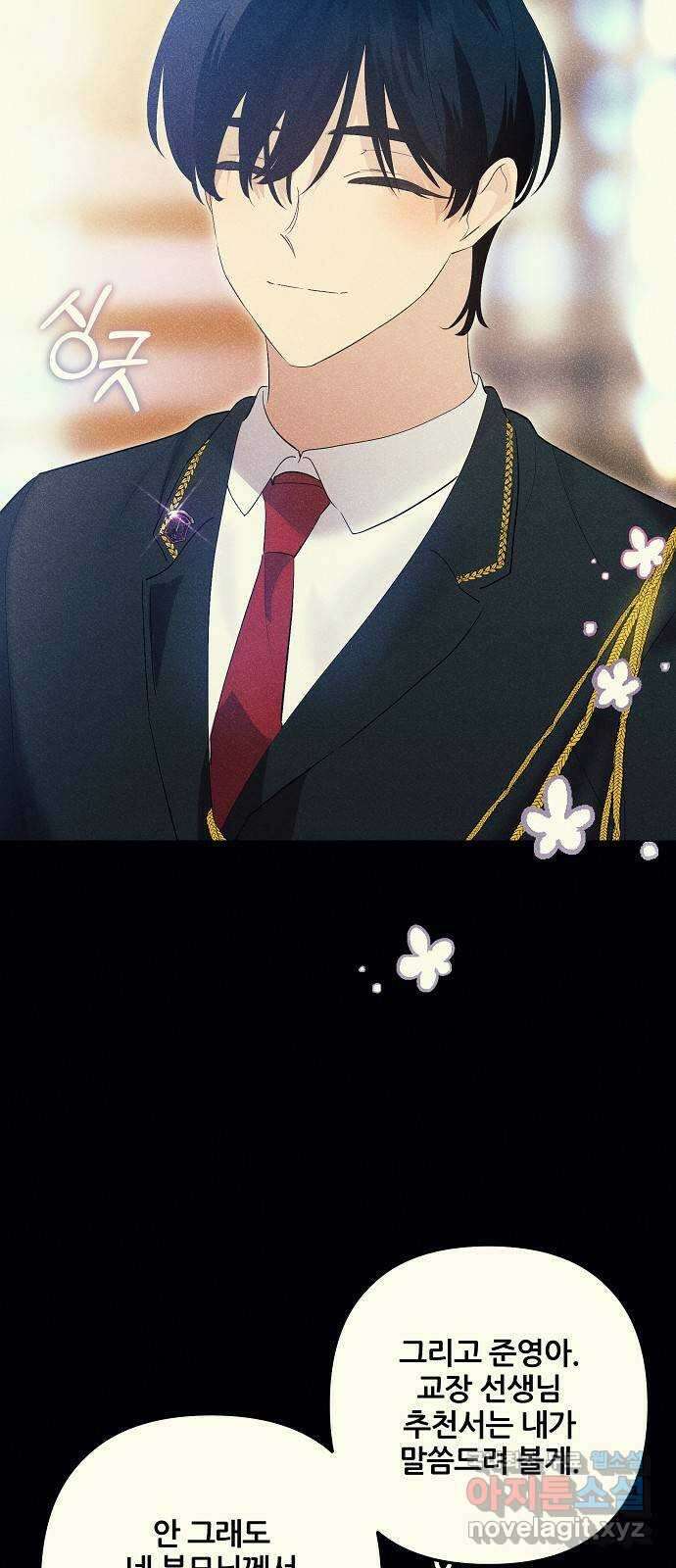 낙원의 이론 79화 16