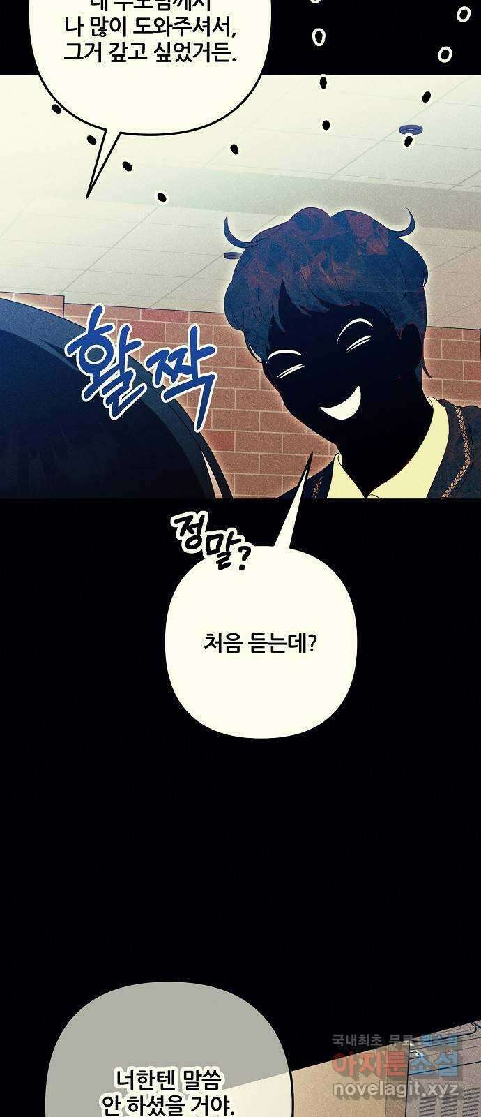 낙원의 이론 79화 17