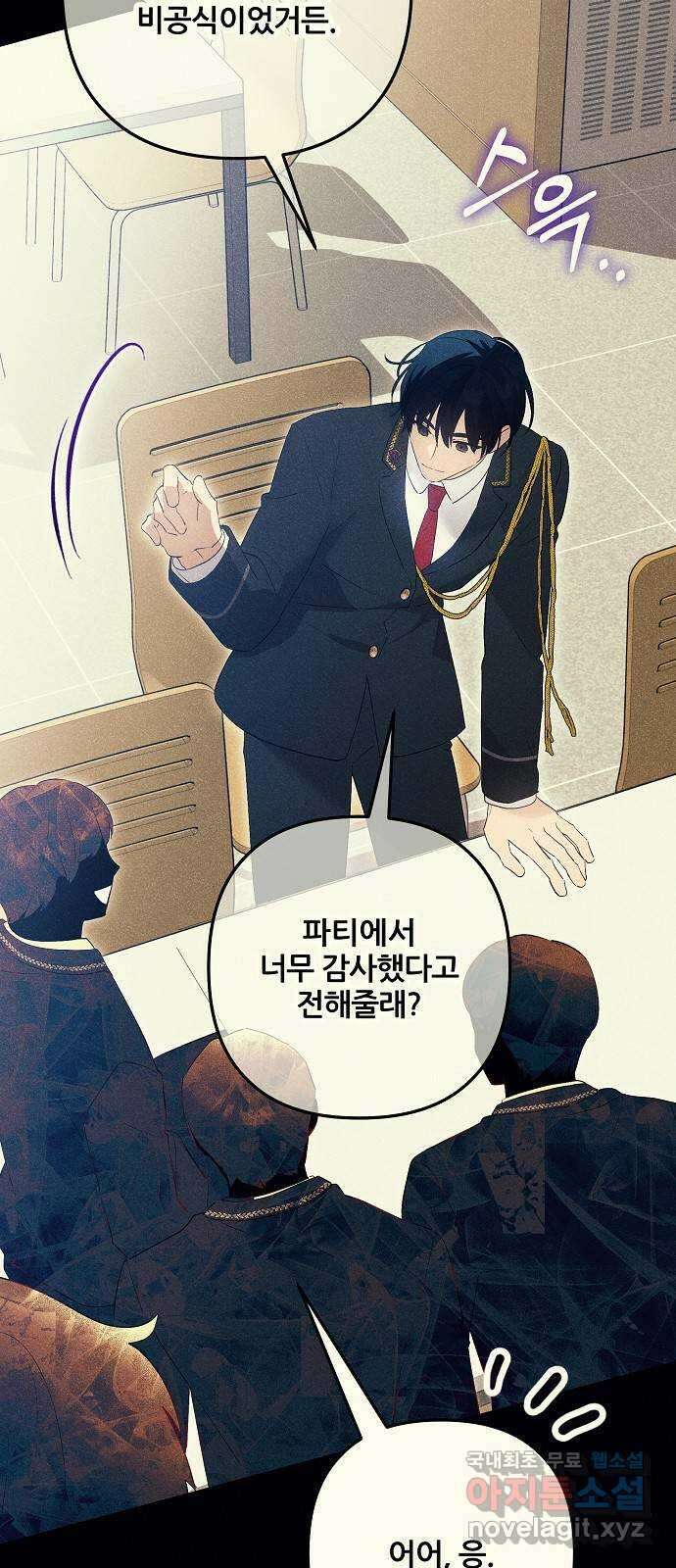 낙원의 이론 79화 18