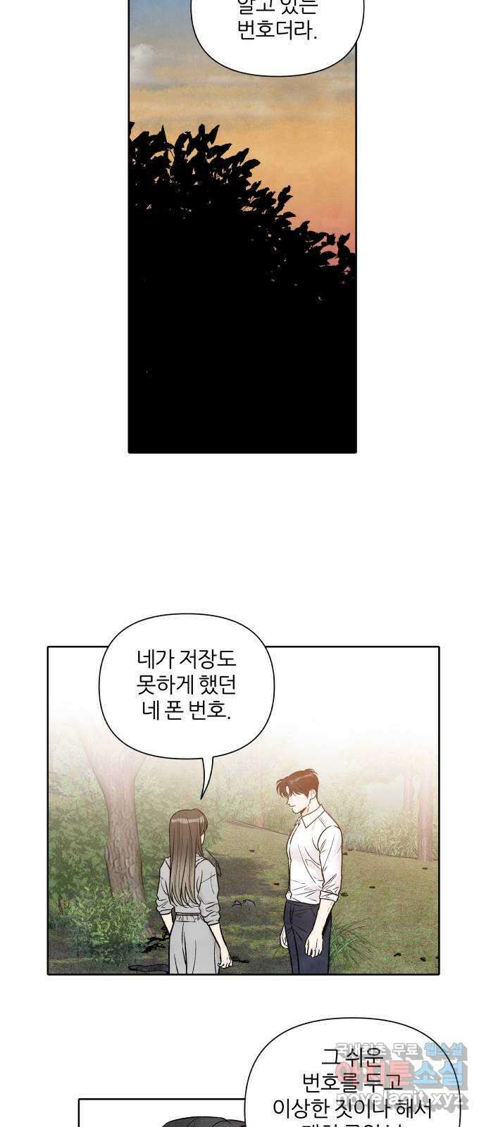 내가 죽기로 결심한 것은 88화 2