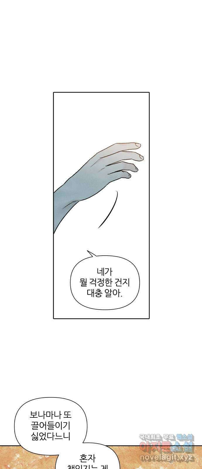 내가 죽기로 결심한 것은 88화 4