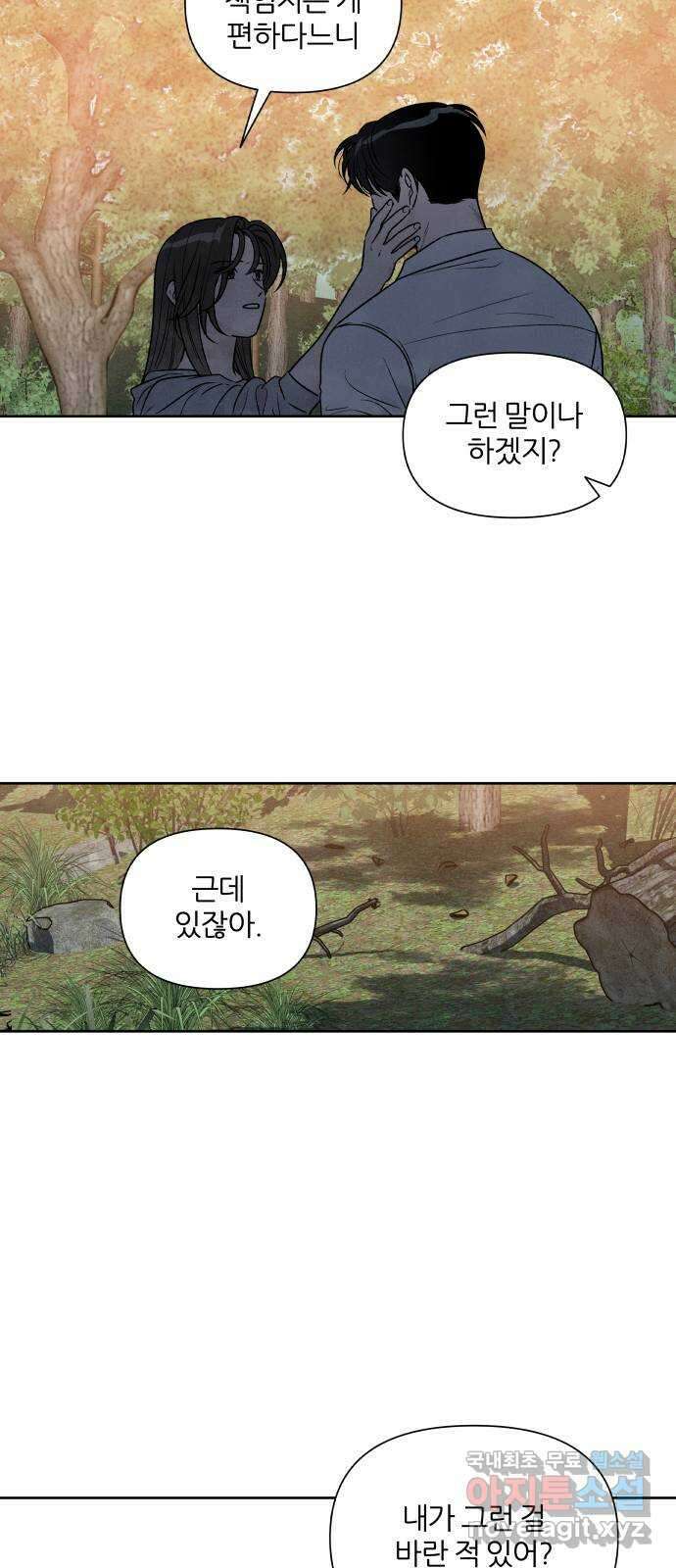 내가 죽기로 결심한 것은 88화 5